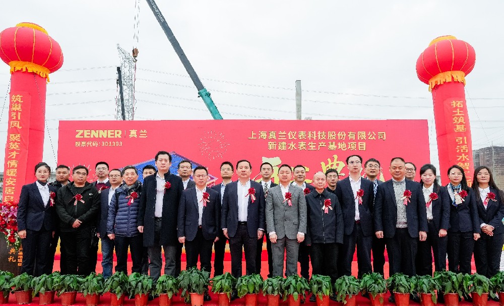 奠基智慧水务新支点，开启计量产业新篇章——8868体育首页登录新建水表生产基地正式开工